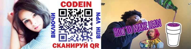 Кодеиновый сироп Lean Purple Drank  гидра ССЫЛКА  Благовещенск 